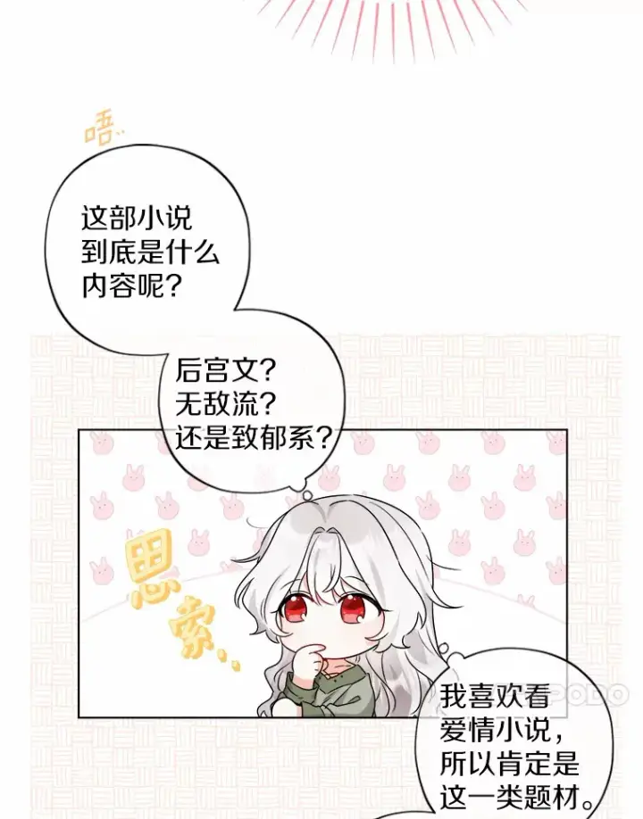 漫画《男主要我对他的黑历史负责》2.熟悉又陌生的世界第74张图
