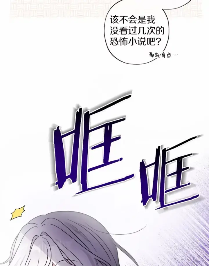 漫画《男主要我对他的黑历史负责》2.熟悉又陌生的世界第75张图