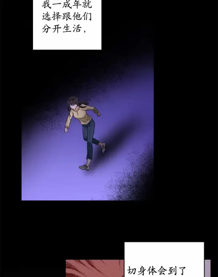 漫画《男主要我对他的黑历史负责》2.熟悉又陌生的世界第8张图