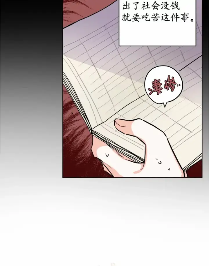 漫画《男主要我对他的黑历史负责》2.熟悉又陌生的世界第9张图