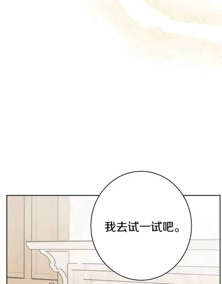 漫画《男主要我对他的黑历史负责》3.讨厌的访客第100张图