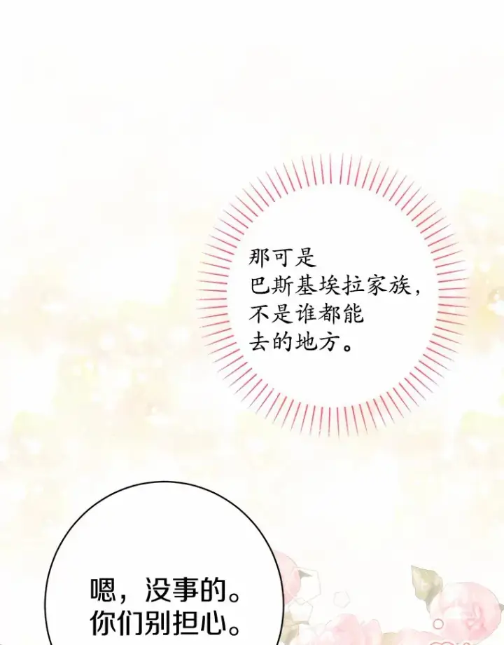 漫画《男主要我对他的黑历史负责》3.讨厌的访客第102张图