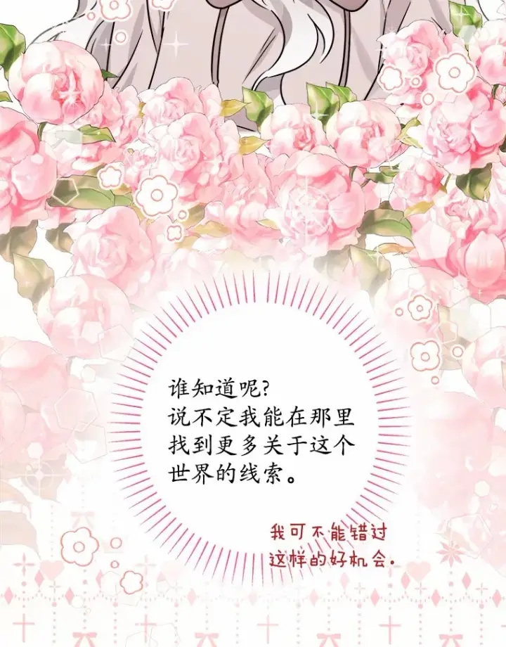 漫画《男主要我对他的黑历史负责》3.讨厌的访客第104张图