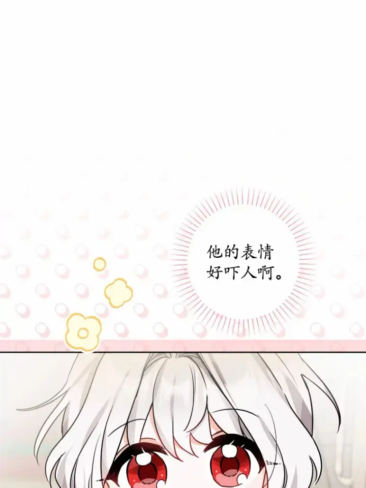漫画《男主要我对他的黑历史负责》3.讨厌的访客第18张图