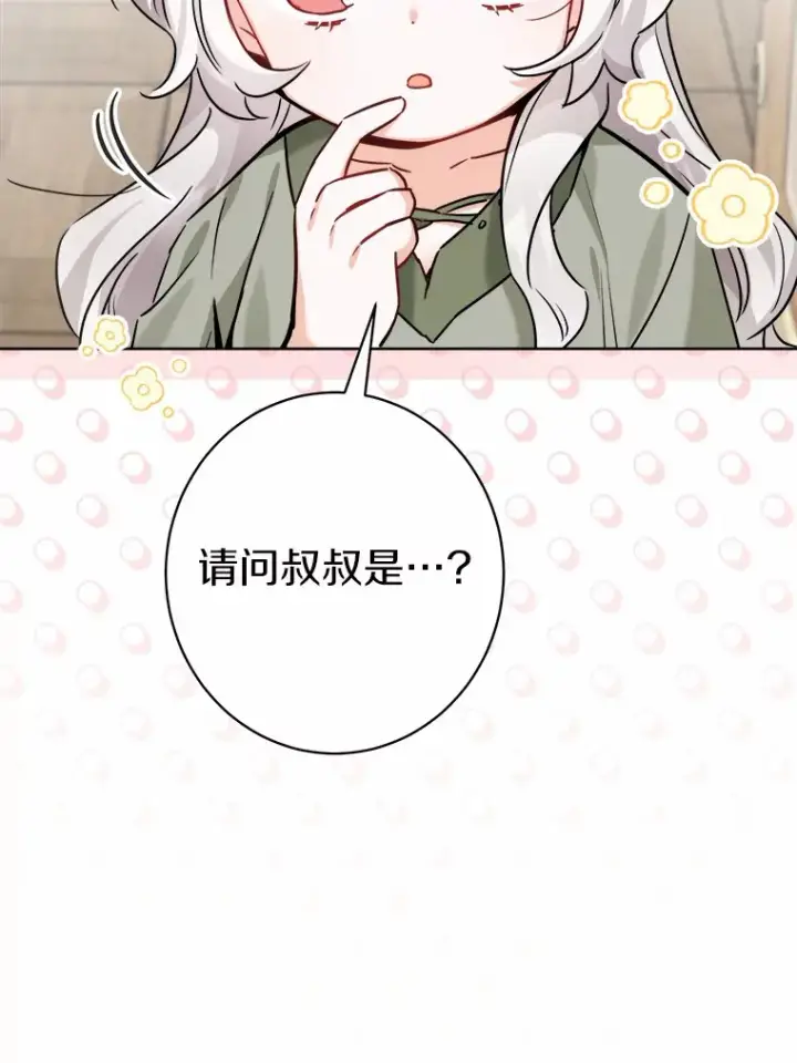 漫画《男主要我对他的黑历史负责》3.讨厌的访客第19张图