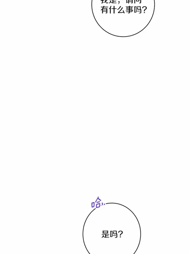 漫画《男主要我对他的黑历史负责》3.讨厌的访客第22张图