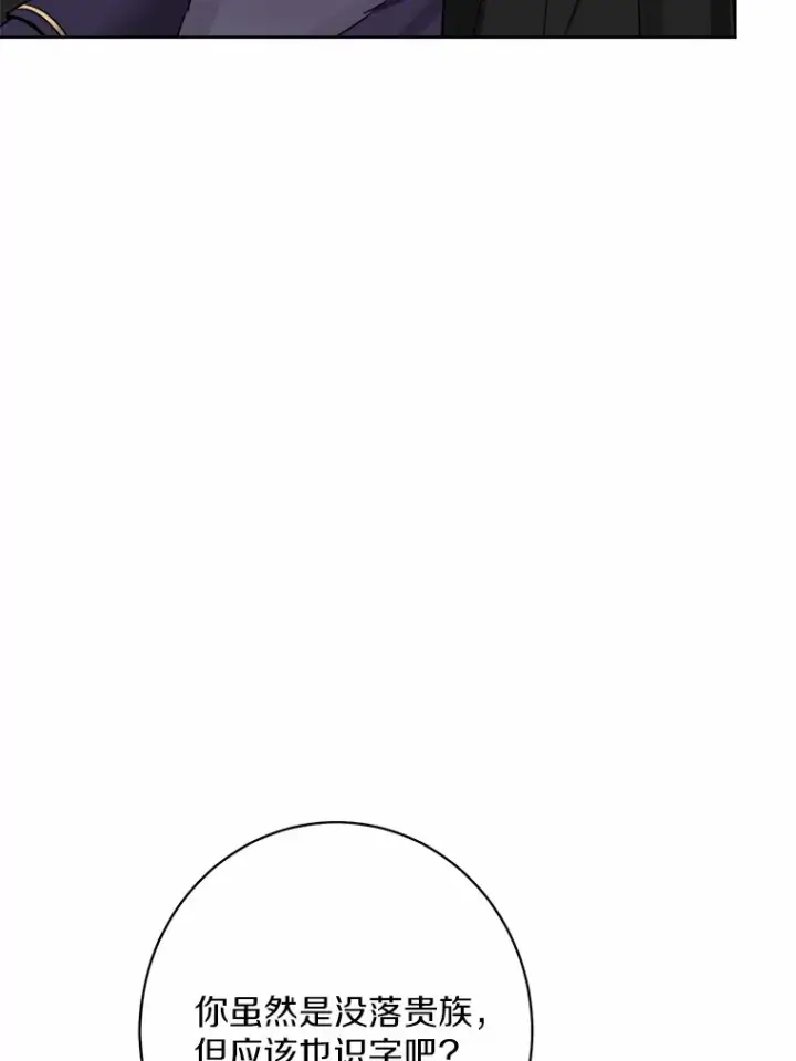 漫画《男主要我对他的黑历史负责》3.讨厌的访客第24张图