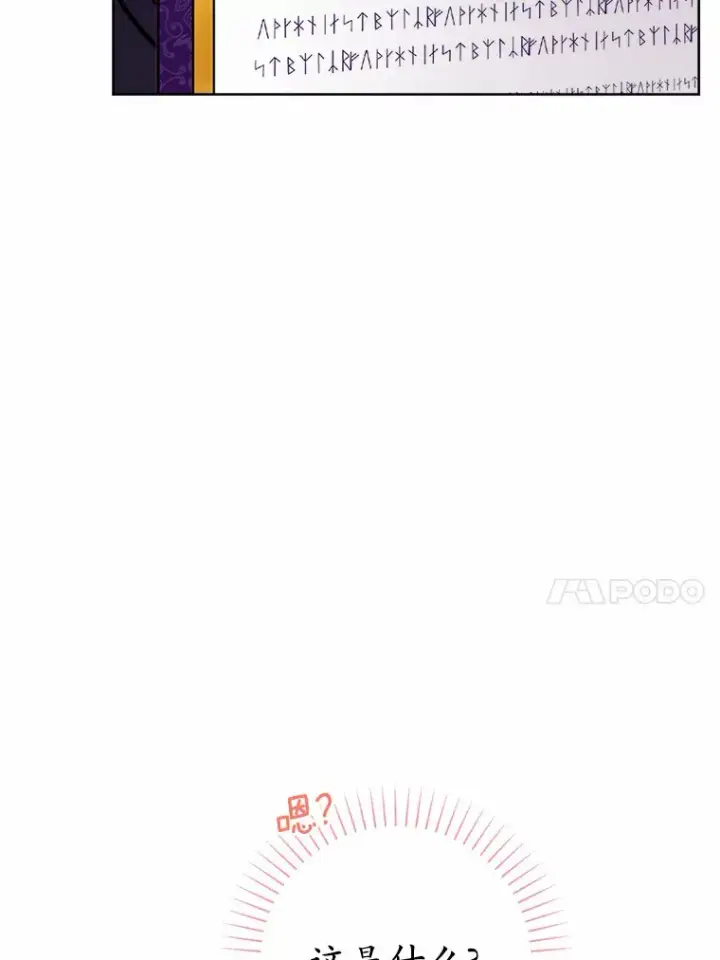 漫画《男主要我对他的黑历史负责》3.讨厌的访客第26张图