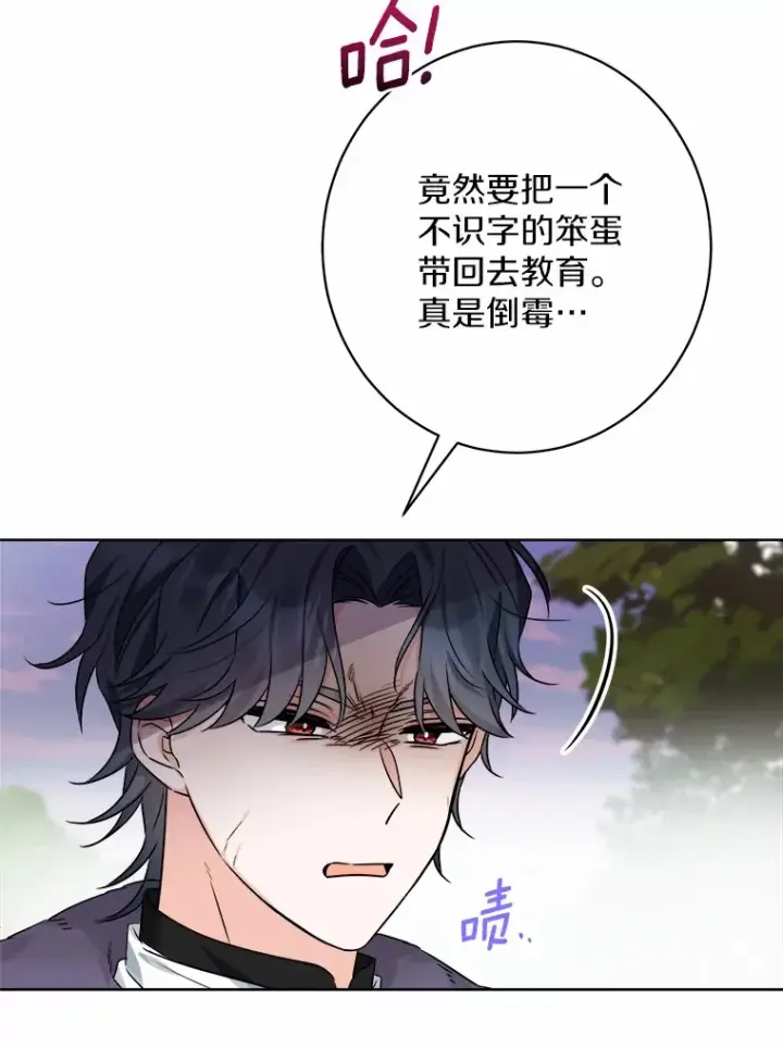 漫画《男主要我对他的黑历史负责》3.讨厌的访客第30张图