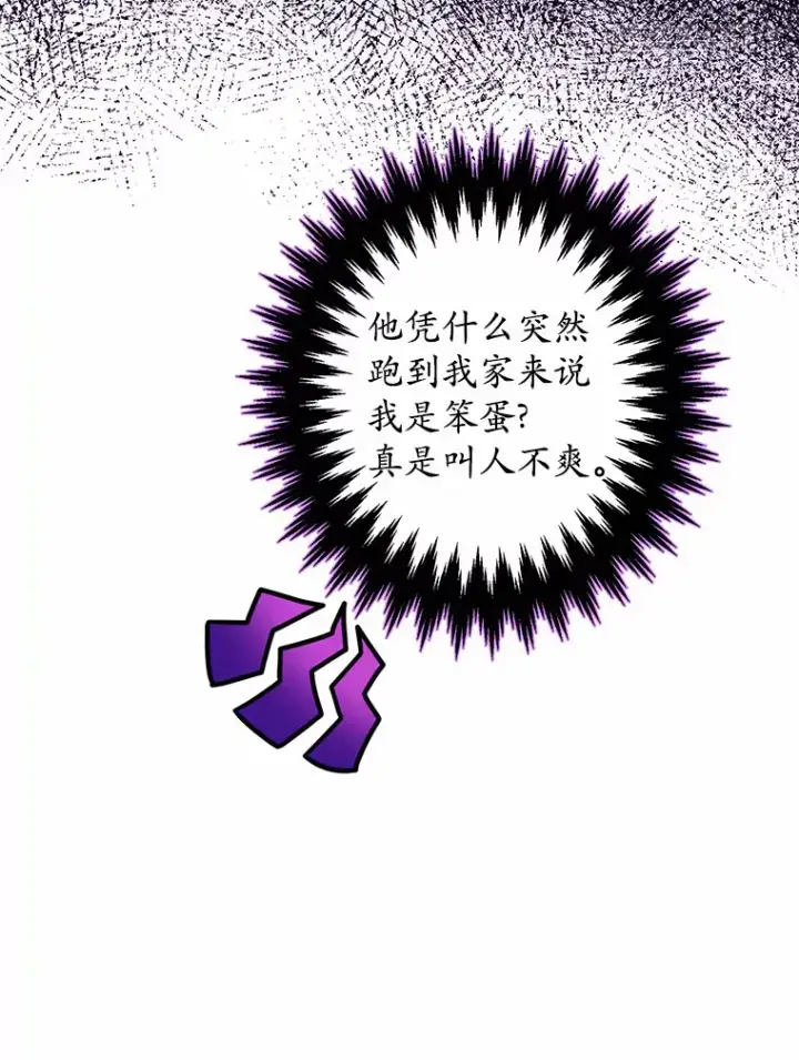漫画《男主要我对他的黑历史负责》3.讨厌的访客第33张图