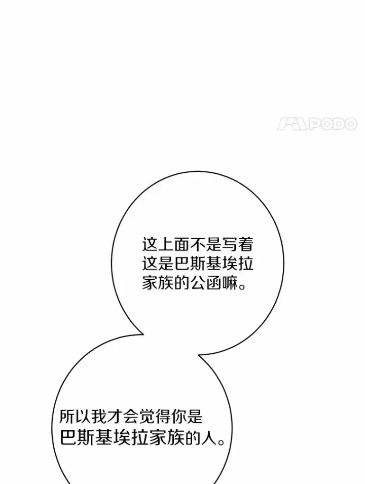 漫画《男主要我对他的黑历史负责》3.讨厌的访客第36张图