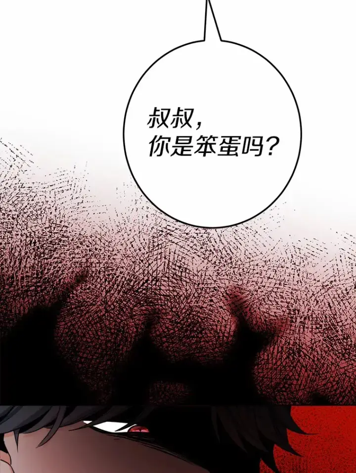 漫画《男主要我对他的黑历史负责》3.讨厌的访客第38张图