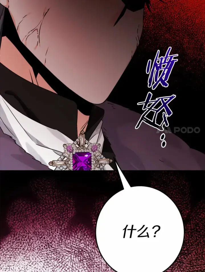 漫画《男主要我对他的黑历史负责》3.讨厌的访客第39张图