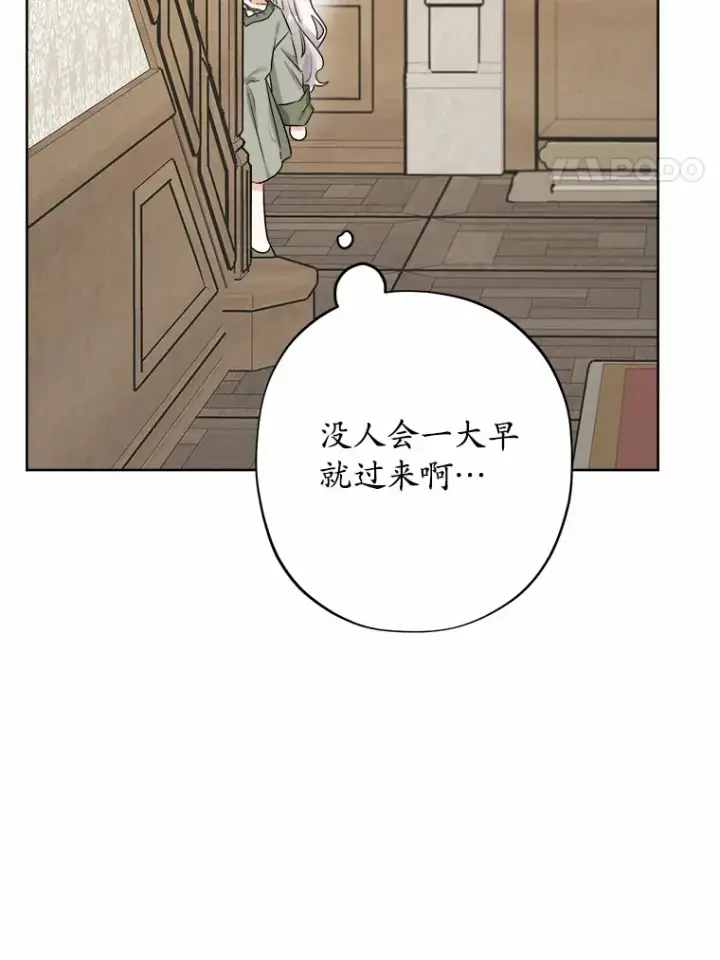 漫画《男主要我对他的黑历史负责》3.讨厌的访客第4张图