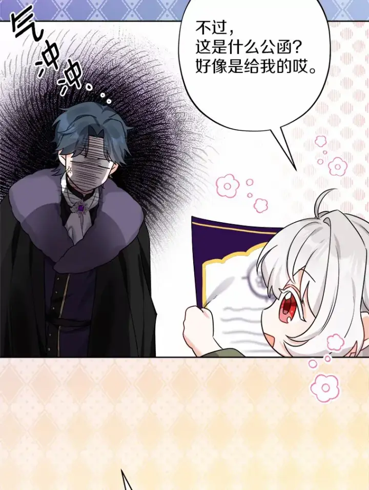 漫画《男主要我对他的黑历史负责》3.讨厌的访客第41张图