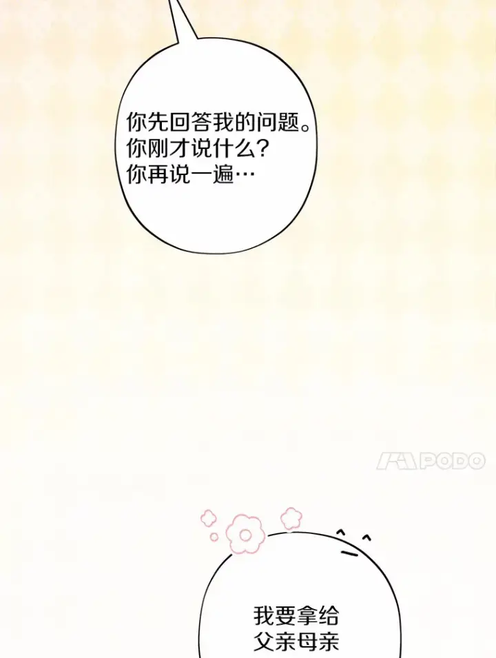 漫画《男主要我对他的黑历史负责》3.讨厌的访客第42张图