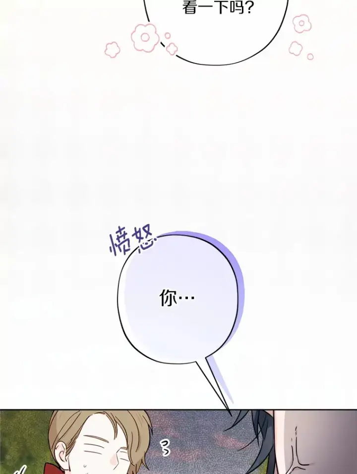 漫画《男主要我对他的黑历史负责》3.讨厌的访客第43张图