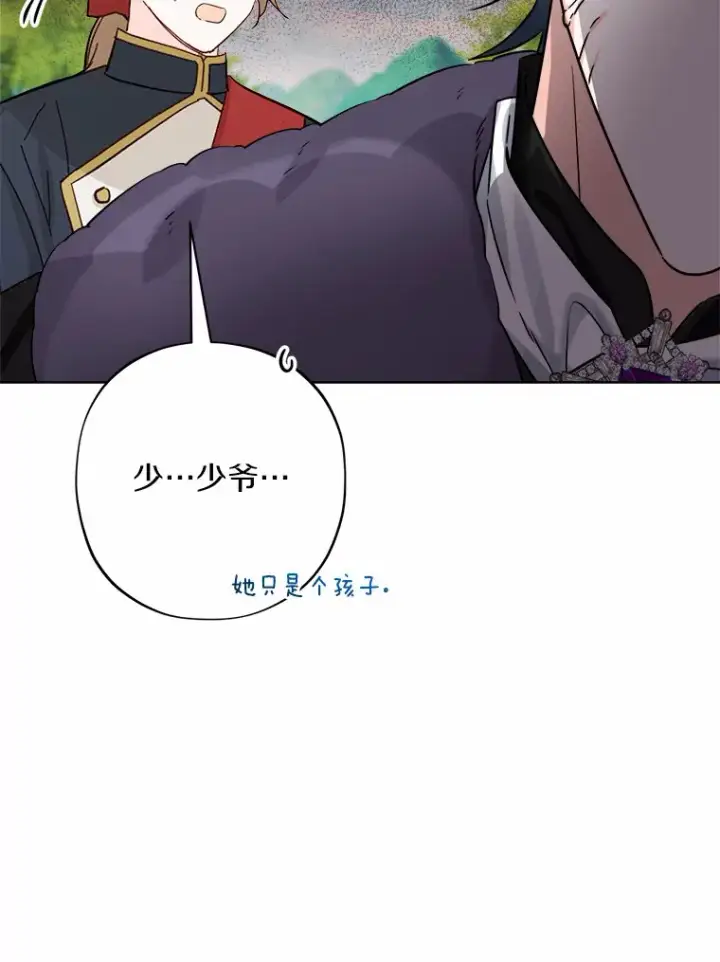 漫画《男主要我对他的黑历史负责》3.讨厌的访客第44张图