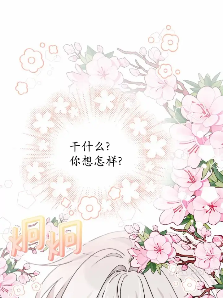 漫画《男主要我对他的黑历史负责》3.讨厌的访客第45张图