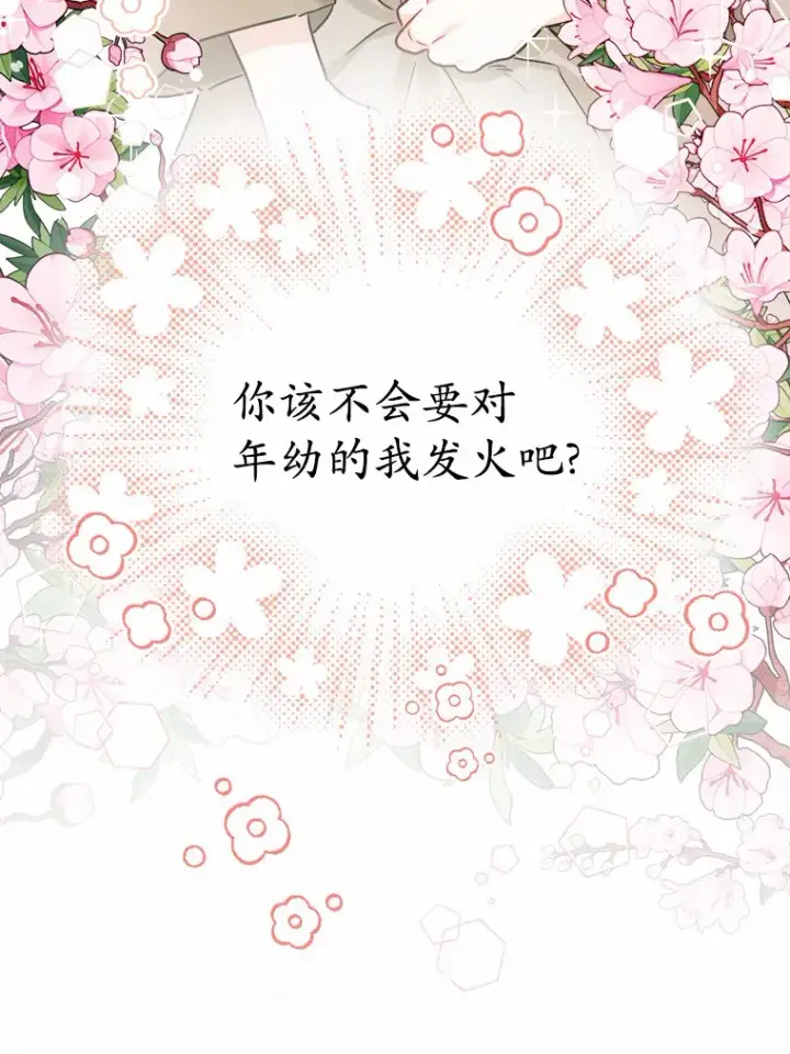 漫画《男主要我对他的黑历史负责》3.讨厌的访客第47张图