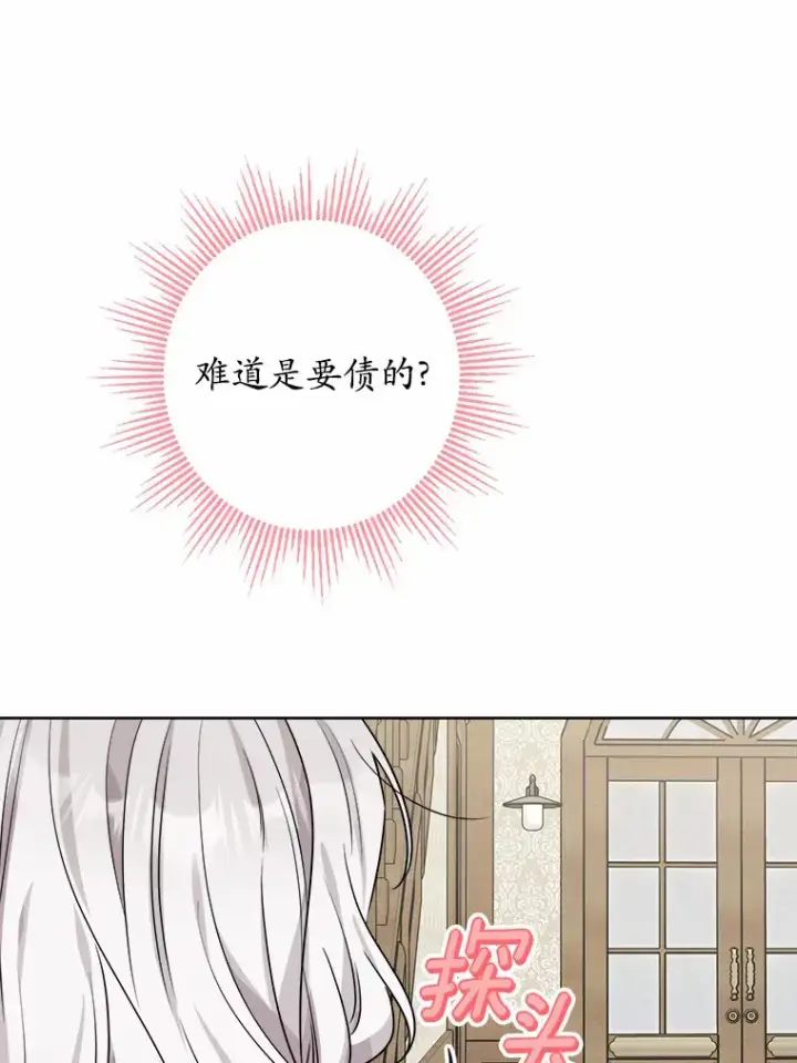漫画《男主要我对他的黑历史负责》3.讨厌的访客第5张图