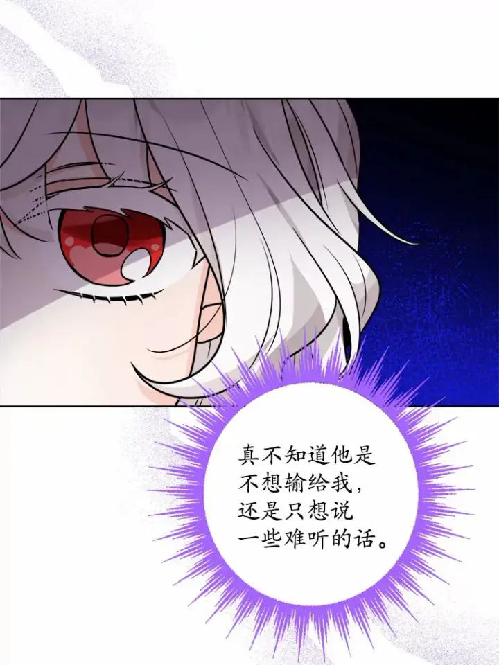 漫画《男主要我对他的黑历史负责》3.讨厌的访客第53张图
