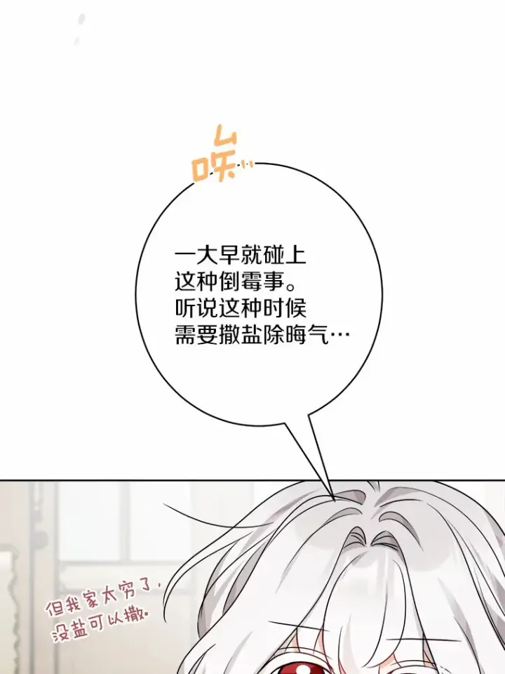 漫画《男主要我对他的黑历史负责》3.讨厌的访客第56张图