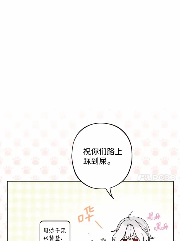 漫画《男主要我对他的黑历史负责》3.讨厌的访客第58张图