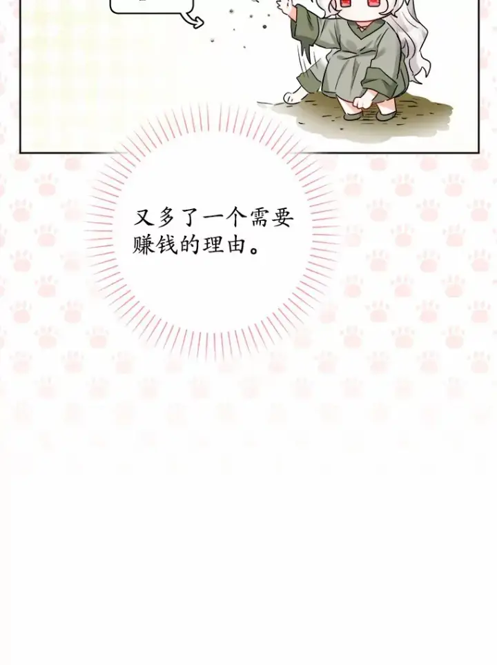 漫画《男主要我对他的黑历史负责》3.讨厌的访客第59张图