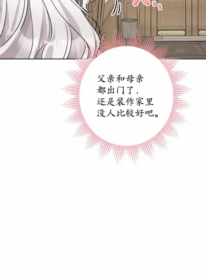 漫画《男主要我对他的黑历史负责》3.讨厌的访客第6张图