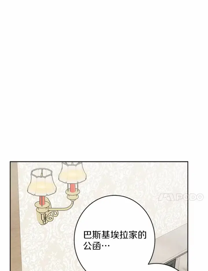 漫画《男主要我对他的黑历史负责》3.讨厌的访客第62张图