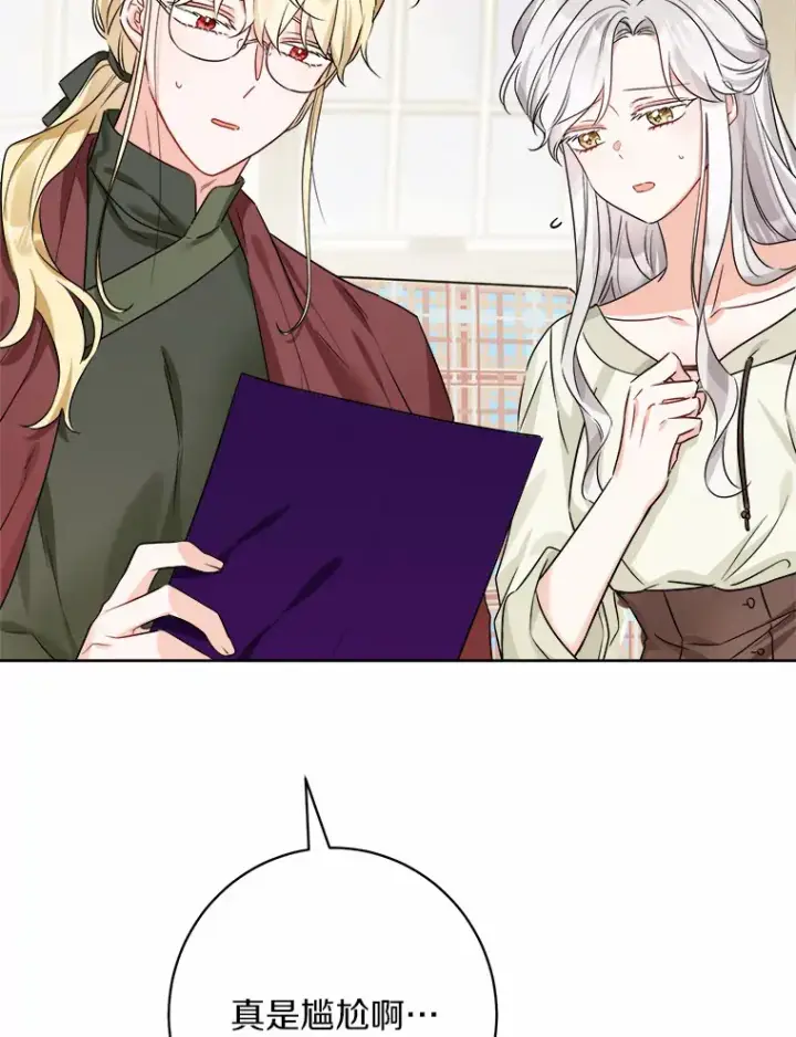 漫画《男主要我对他的黑历史负责》3.讨厌的访客第65张图