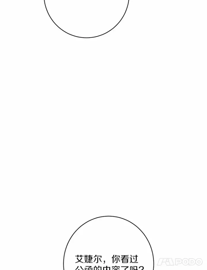 漫画《男主要我对他的黑历史负责》3.讨厌的访客第66张图