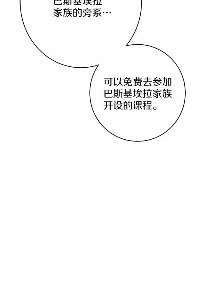 漫画《男主要我对他的黑历史负责》3.讨厌的访客第68张图