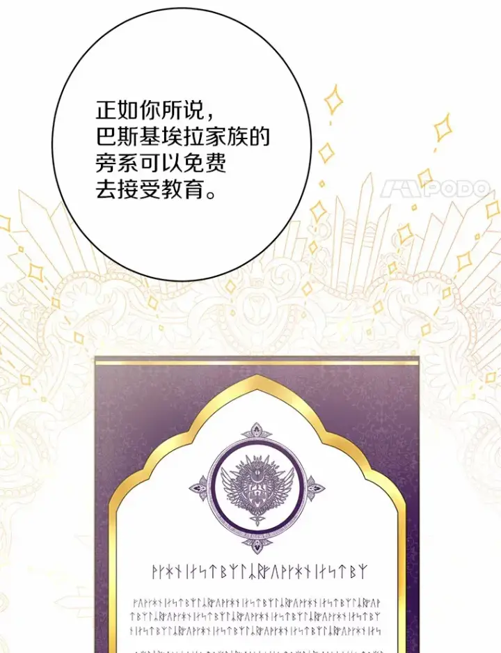 漫画《男主要我对他的黑历史负责》3.讨厌的访客第69张图