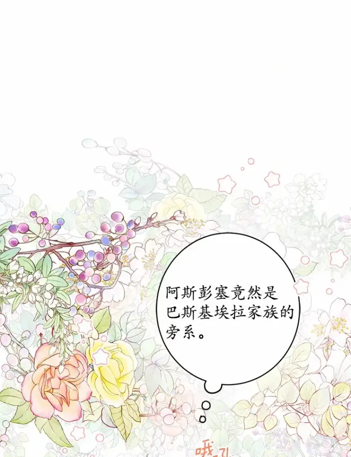 漫画《男主要我对他的黑历史负责》3.讨厌的访客第71张图