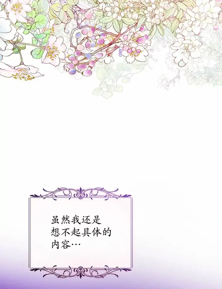 漫画《男主要我对他的黑历史负责》3.讨厌的访客第73张图