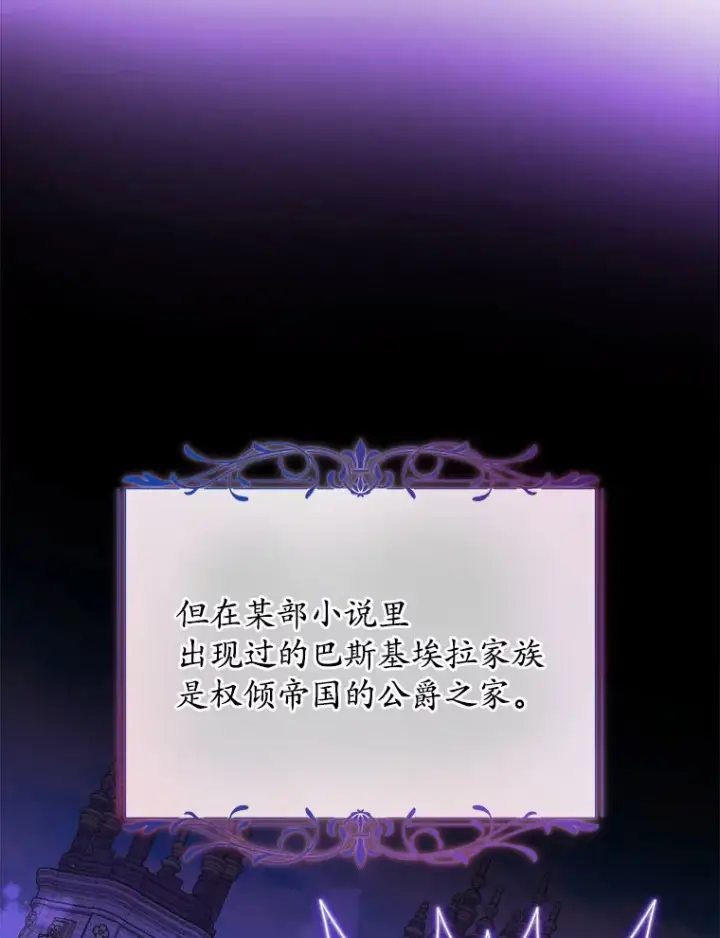 漫画《男主要我对他的黑历史负责》3.讨厌的访客第74张图