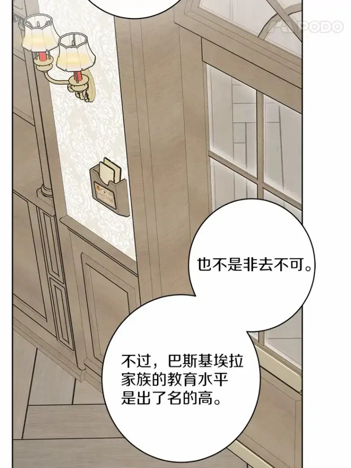 漫画《男主要我对他的黑历史负责》3.讨厌的访客第79张图
