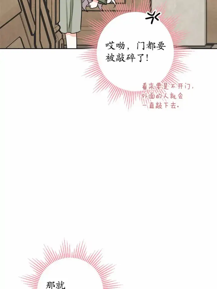 漫画《男主要我对他的黑历史负责》3.讨厌的访客第8张图