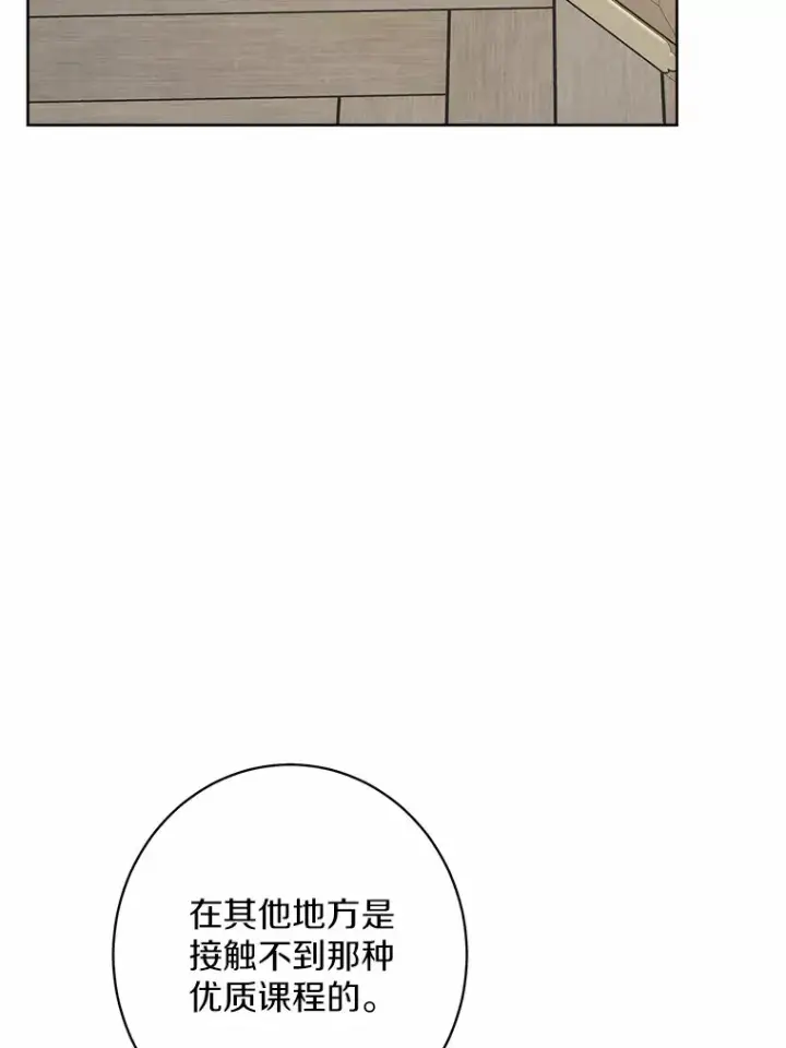 漫画《男主要我对他的黑历史负责》3.讨厌的访客第80张图