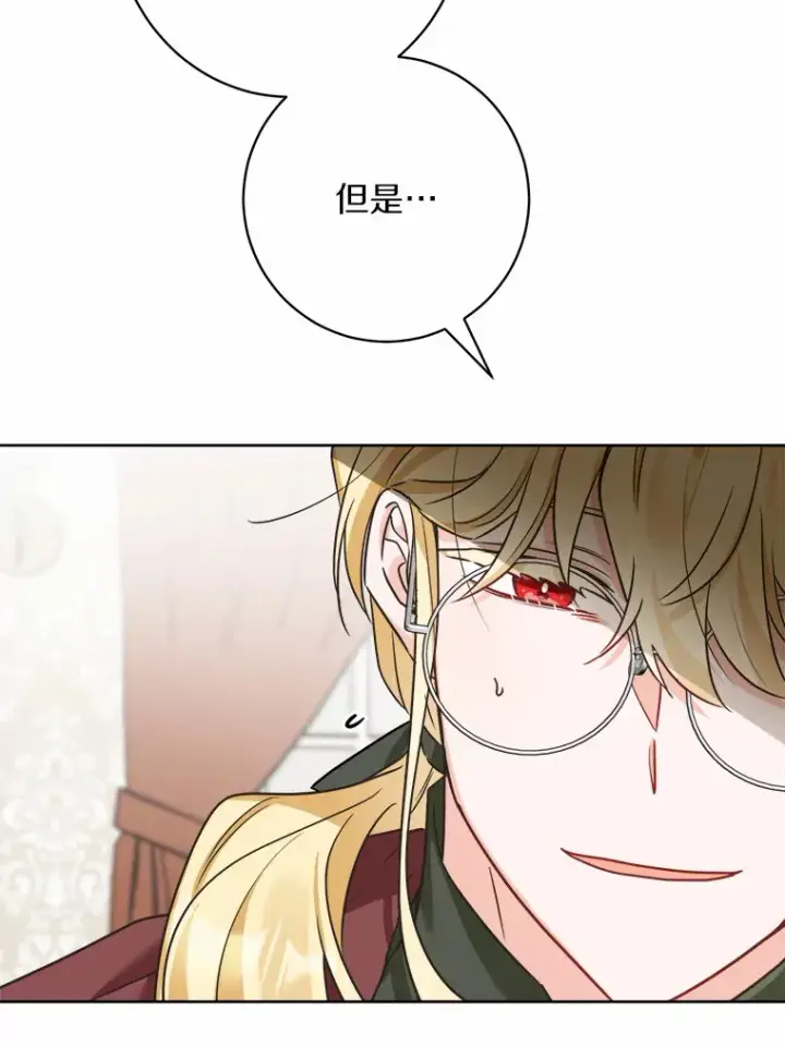 漫画《男主要我对他的黑历史负责》3.讨厌的访客第81张图