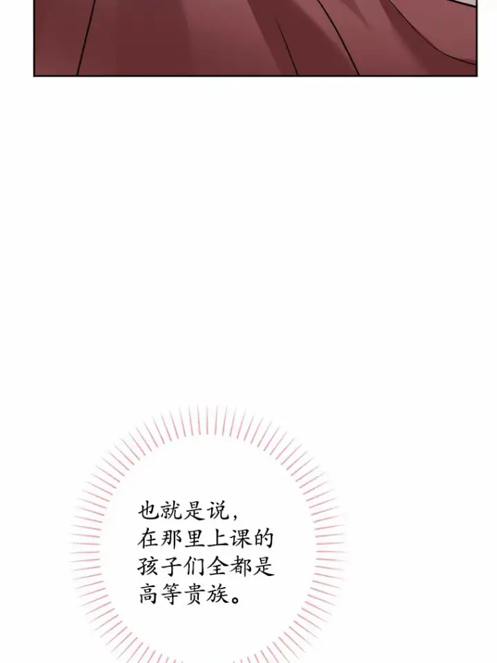 漫画《男主要我对他的黑历史负责》3.讨厌的访客第84张图