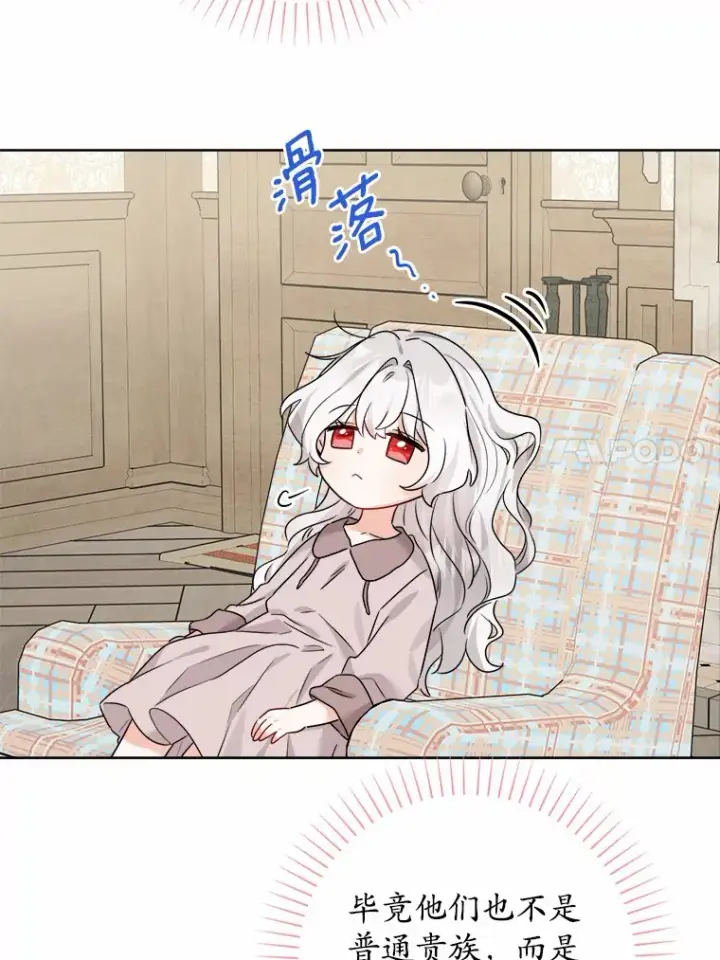 漫画《男主要我对他的黑历史负责》3.讨厌的访客第85张图