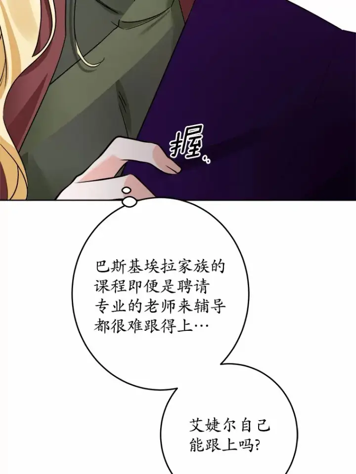 漫画《男主要我对他的黑历史负责》3.讨厌的访客第89张图