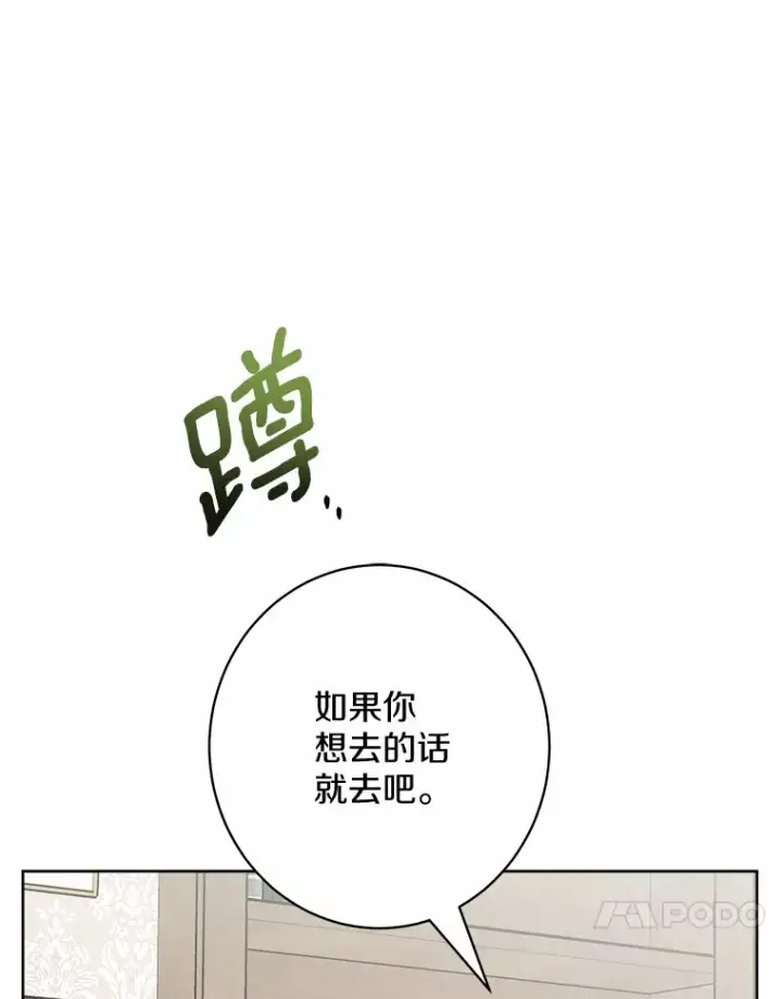 漫画《男主要我对他的黑历史负责》3.讨厌的访客第91张图