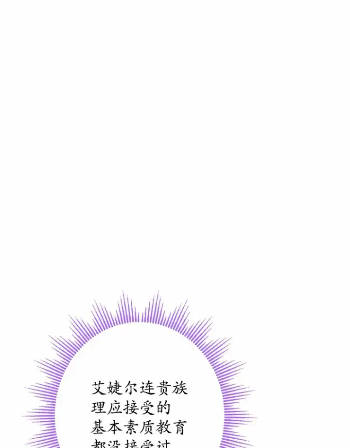 漫画《男主要我对他的黑历史负责》3.讨厌的访客第93张图