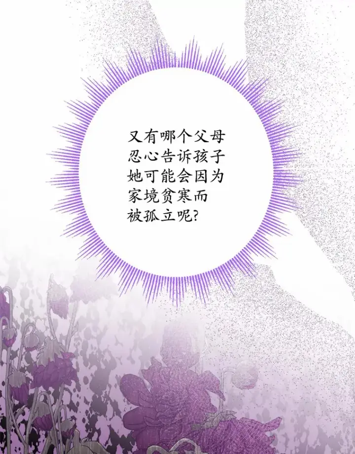漫画《男主要我对他的黑历史负责》3.讨厌的访客第97张图
