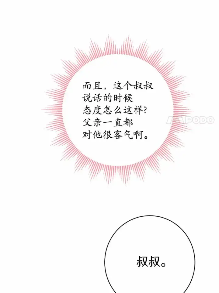 漫画《男主要我对他的黑历史负责》4.可爱的方言少女第23张图
