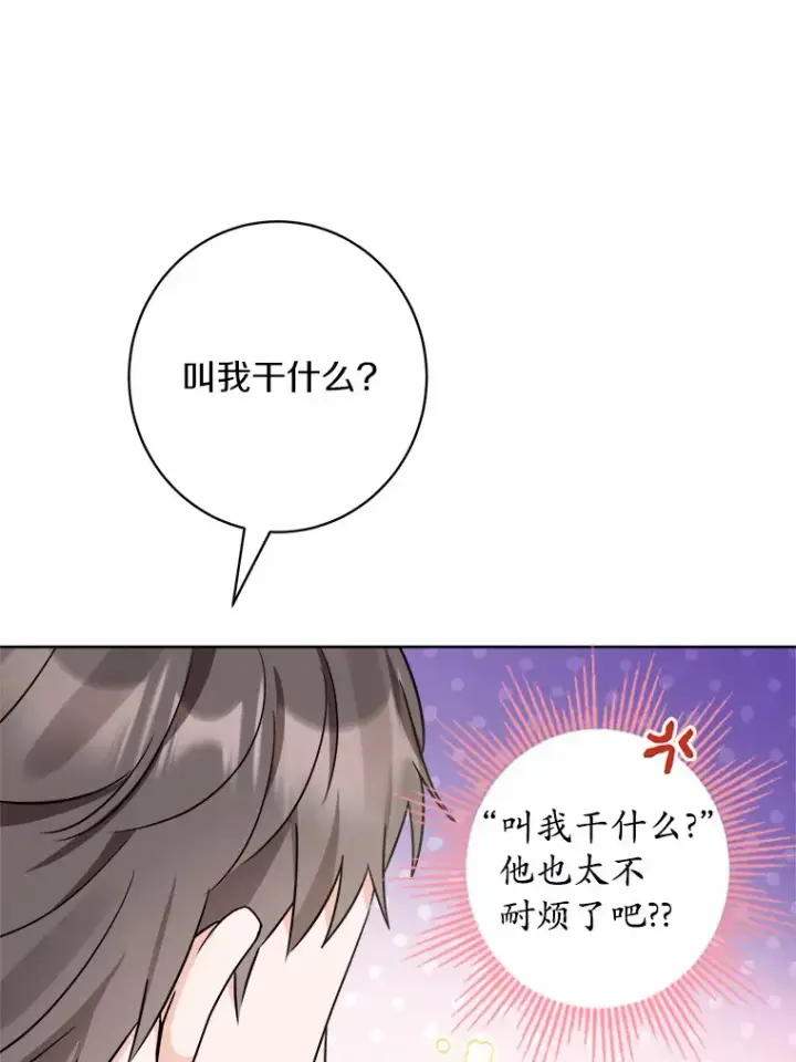 漫画《男主要我对他的黑历史负责》4.可爱的方言少女第25张图